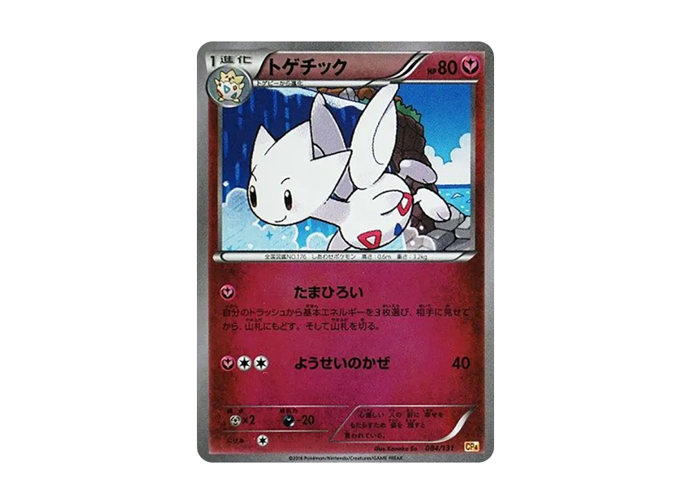 トゲチック