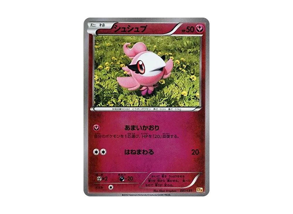 シュシュプ [CP4 087/131](プレミアムチャンピオンパック「EX×M×BREAK」)