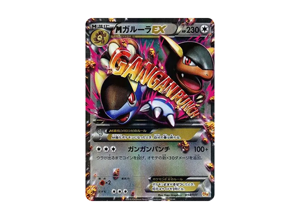 PSA10】MガルーラEX [CP4 094/131](プレミアムチャンピオンパック「EX