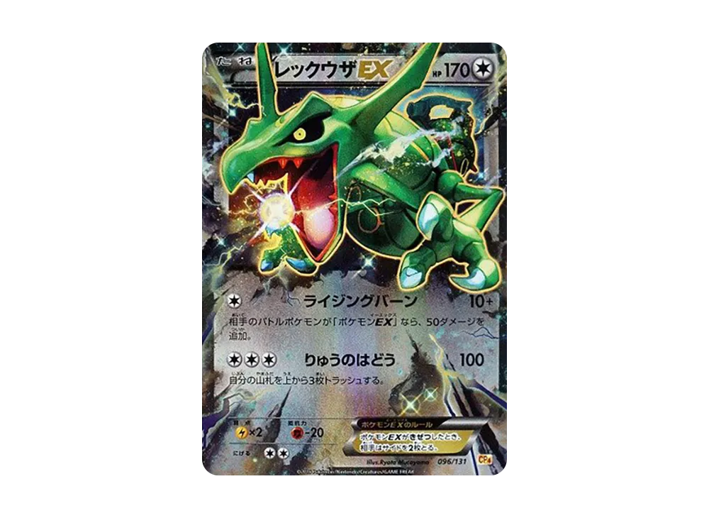 PSA10】レックウザEX [CP4 096/131](プレミアムチャンピオンパック「EX