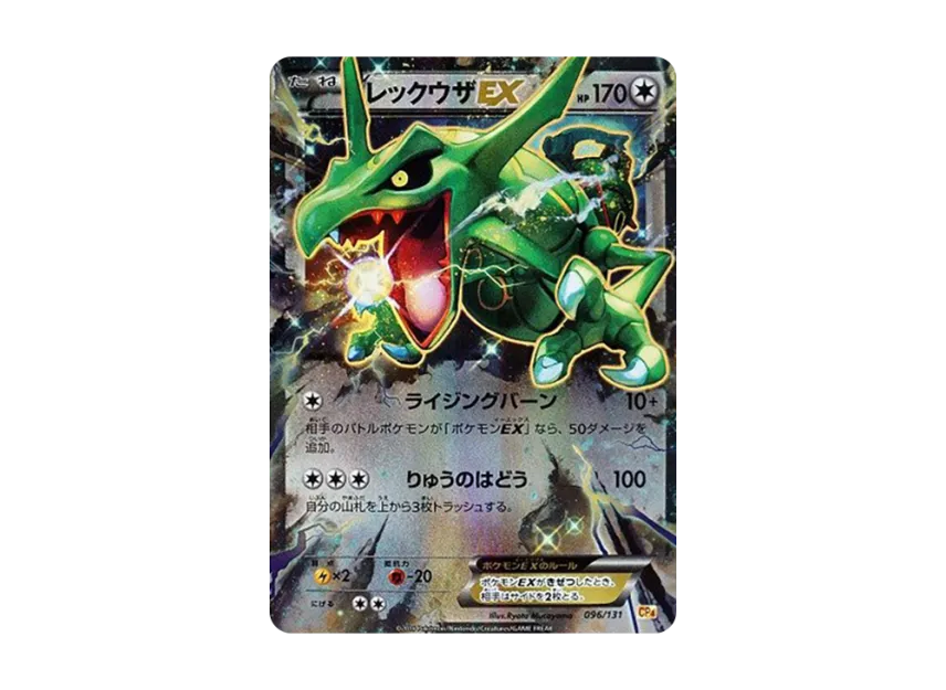 レックウザEX CP4 096/131プレミアムチャンピオンパック右下マークレア レックウザEX CP4 096/131プレミアムチャンピオンパック右下マークレア
