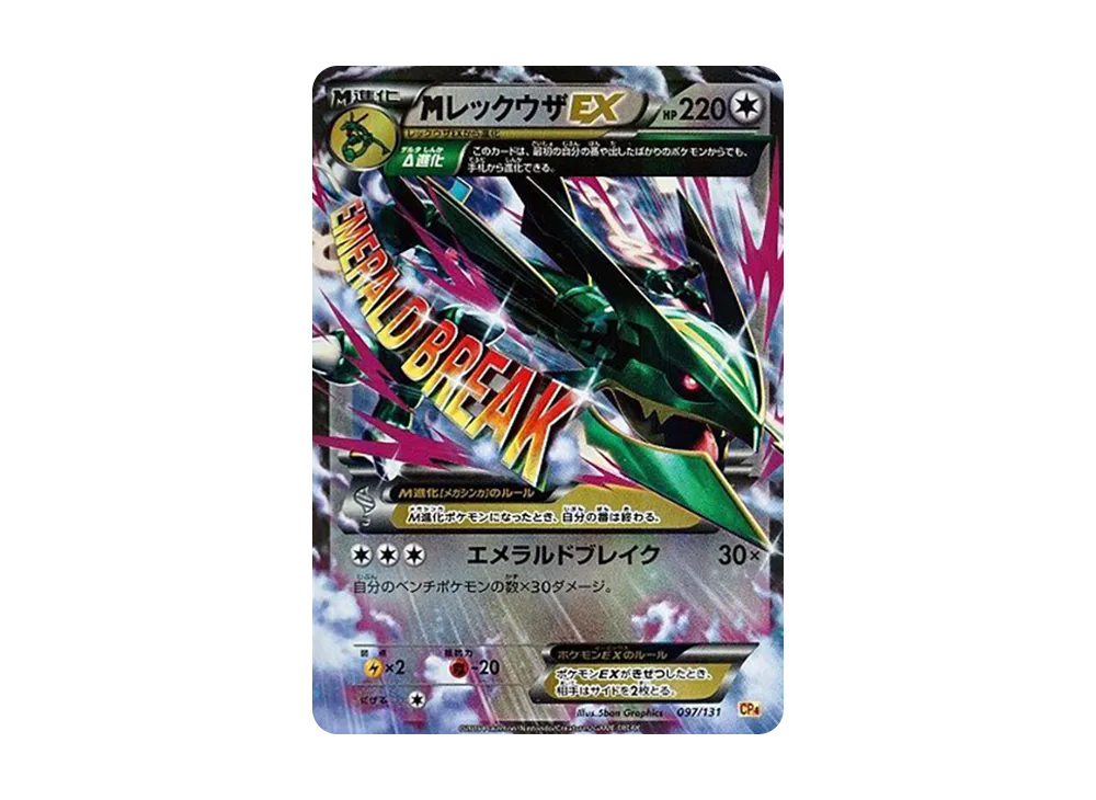 PSA10】MレックウザEX XY BREAK プレミアムチャンピオンパック PSA10 PSA10】MレックウザEX XY BREAK プレミアムチャンピオンパック PSA10
