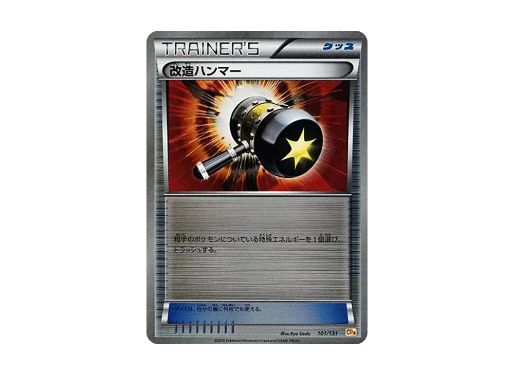 改造ハンマー