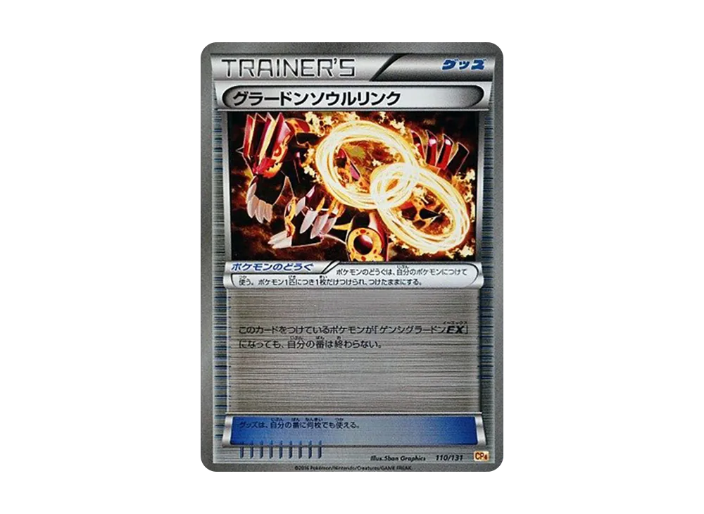 PSA9】グラードンソウルリンク [CP4 110/131](プレミアムチャンピオン