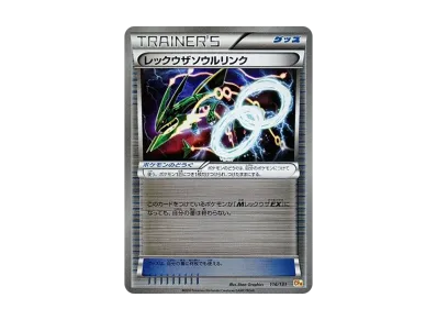 レックウザソウルリンク ポケモンセンター特典 プロモカード PSA10 レックウザソウルリンク ポケモンセンター特典 プロモカード PSA10