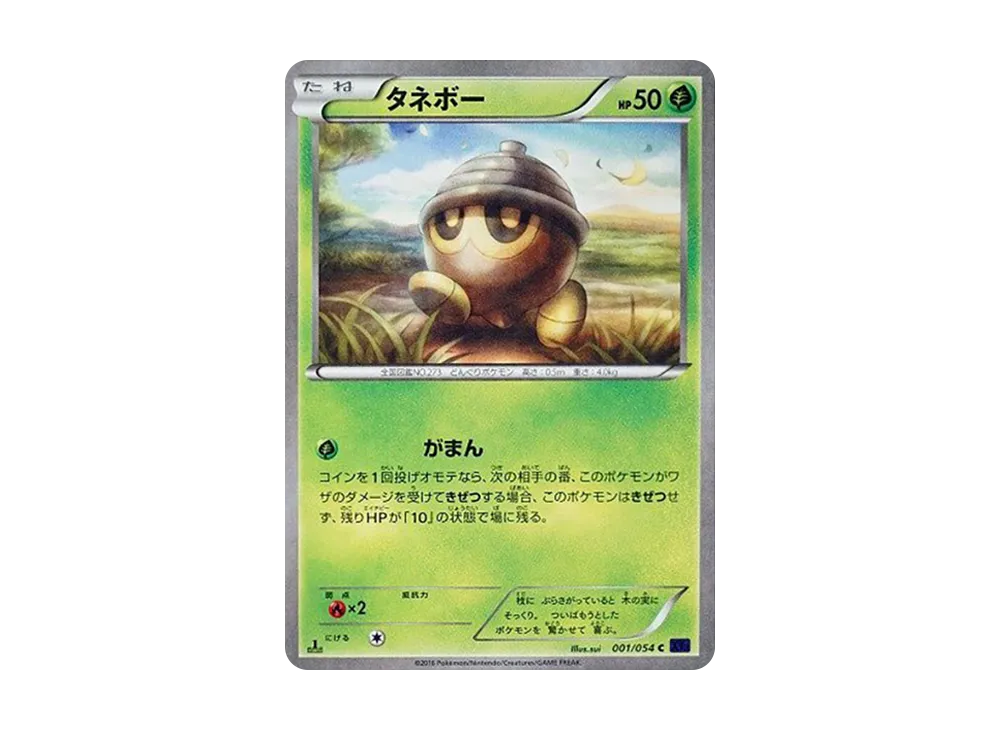 Seedot C :1ED [XY11 001/054](Expansion Pack "Explosive Warrior")