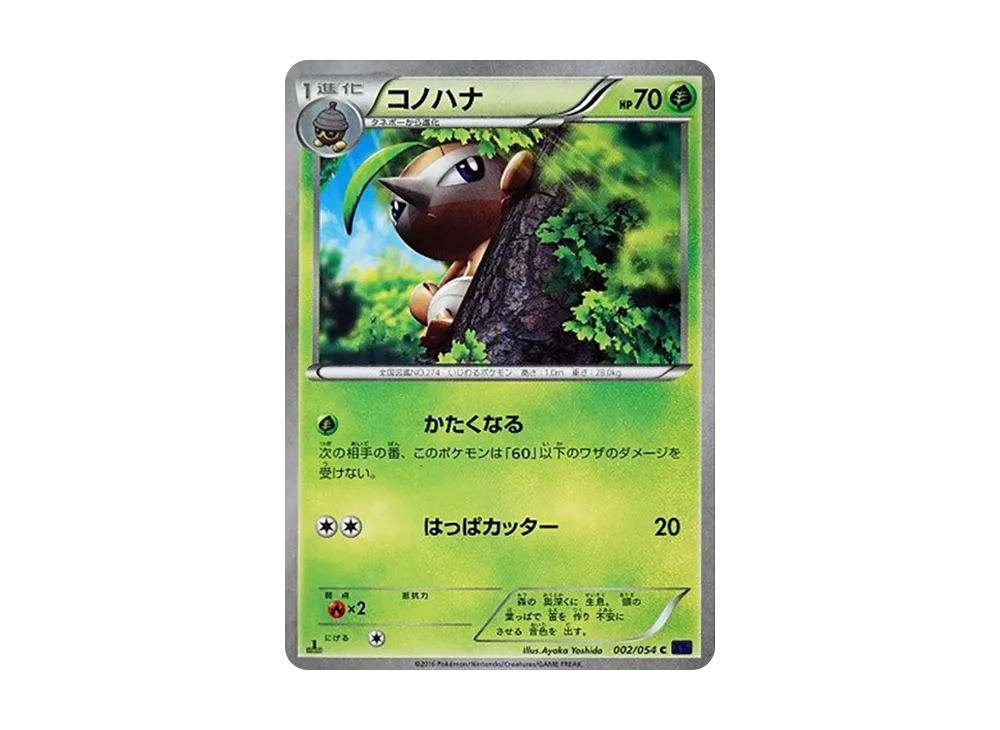 Nuzleaf C :1ED [XY11 002/054](Expansion Pack "Explosive Warrior")