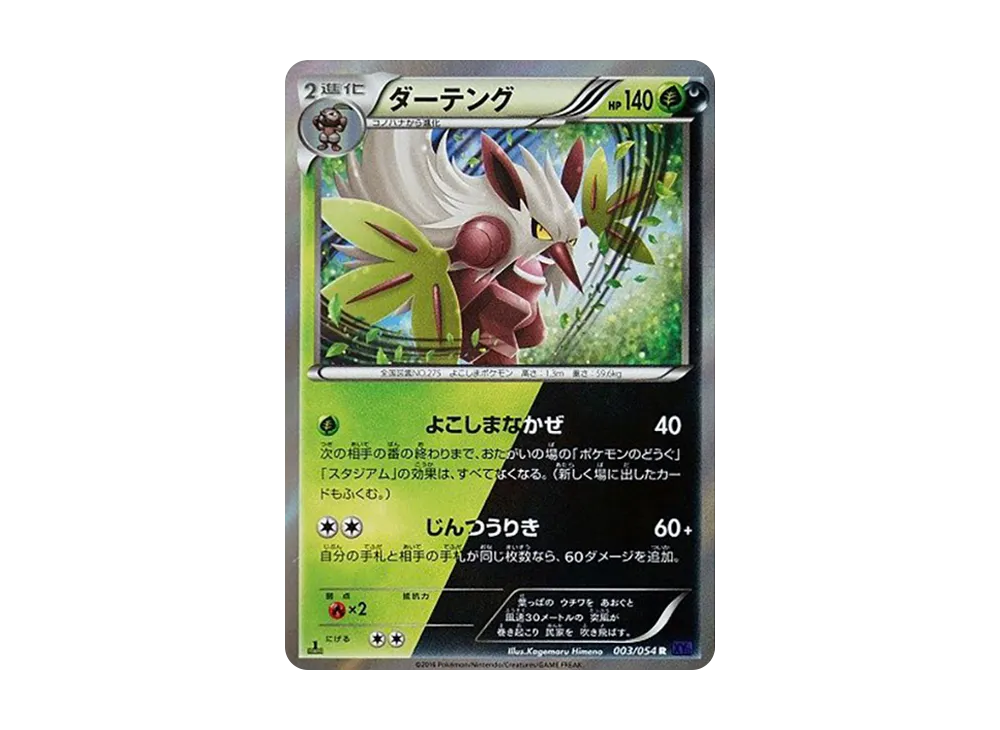 Shiftry R :1ED [XY11 003/054](Expansion Pack "Explosive Warrior")