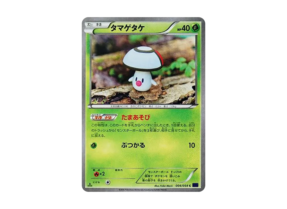 Foongus C :1ED [XY11 004/054](Expansion Pack "Explosive Warrior")
