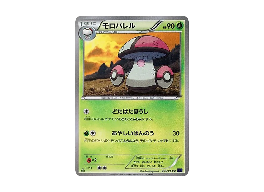 Amoonguss U :1ED [XY11 005/054](Expansion Pack "Explosive Warrior")