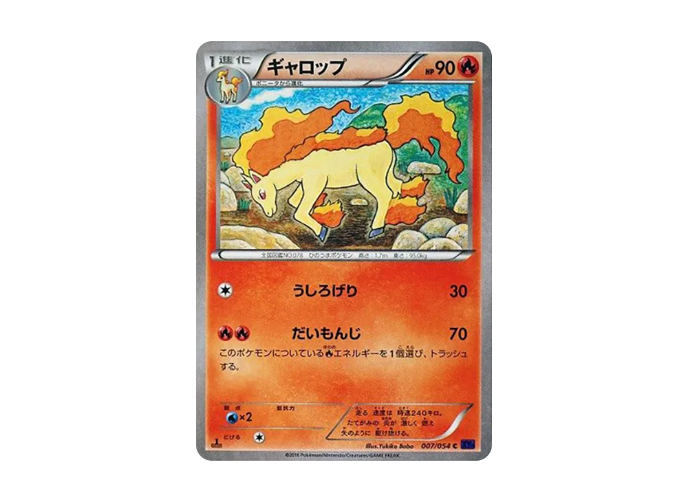 Rapidash C :1ED [XY11 007/054](Expansion Pack "Explosive Warrior")