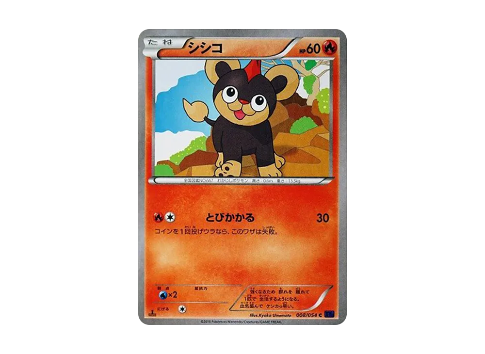 Litleo C :1ED [XY11 008/054](Expansion Pack "Explosive Warrior")
