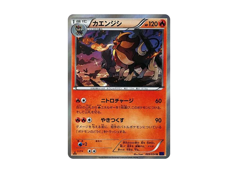 Pyroar R :1ED [XY11 009/054](Expansion Pack "Explosive Warrior")