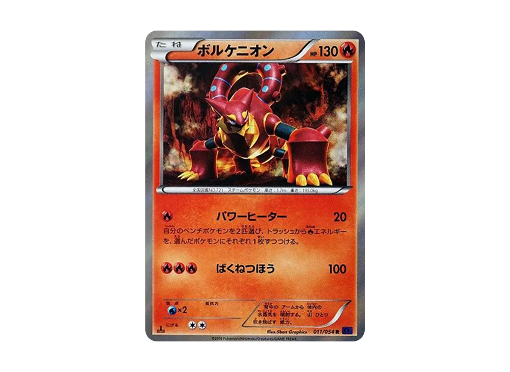 Volcanion R :1ED [XY11 011/054](Expansion Pack "Explosive Warrior")