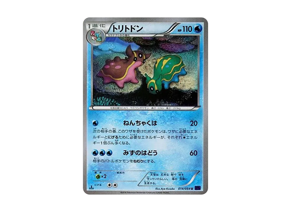 Gastrodon U :1ED [XY11 014/054](Expansion Pack "Explosive Warrior")