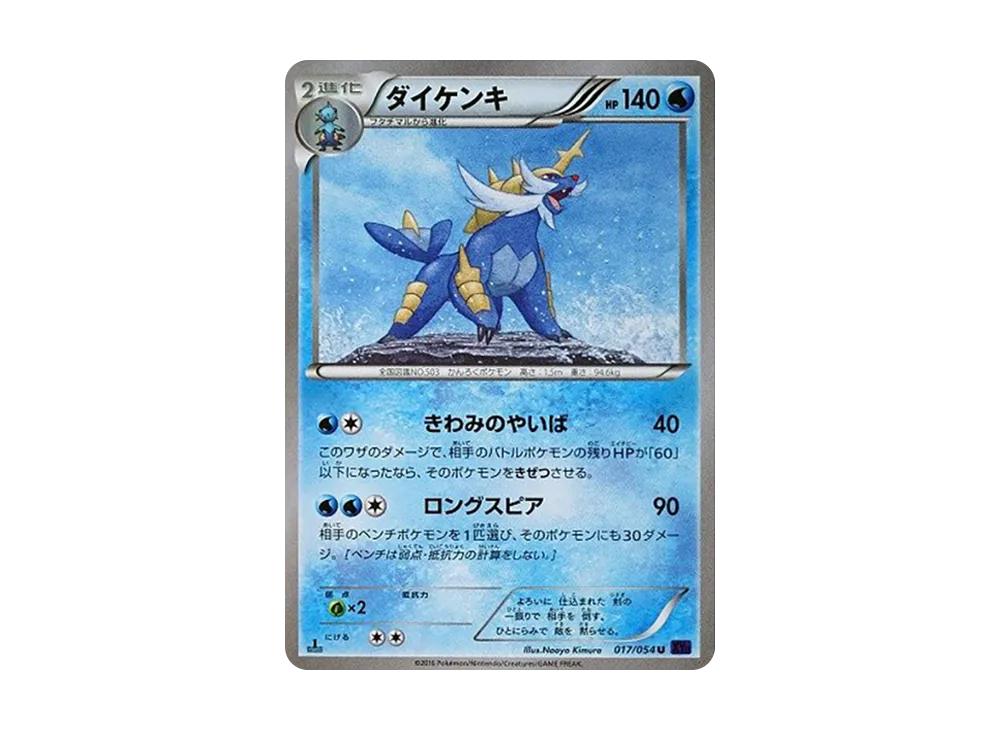 Samurott U :1ED [XY11 017/054](Expansion Pack "Explosive Warrior")