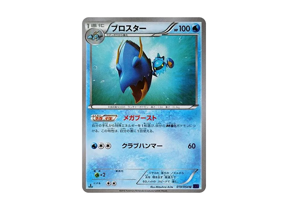 Clawitzer U :1ED [XY11 019/054](Expansion Pack "Explosive Warrior")