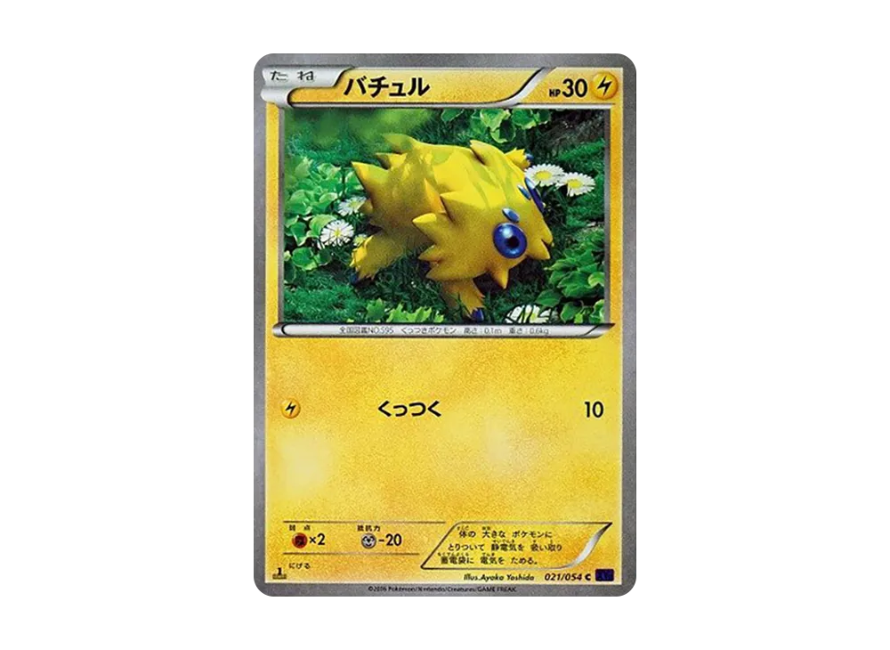 バチュル C :1ED [XY11 021/054](擴充包「爆熱的鬥士」)