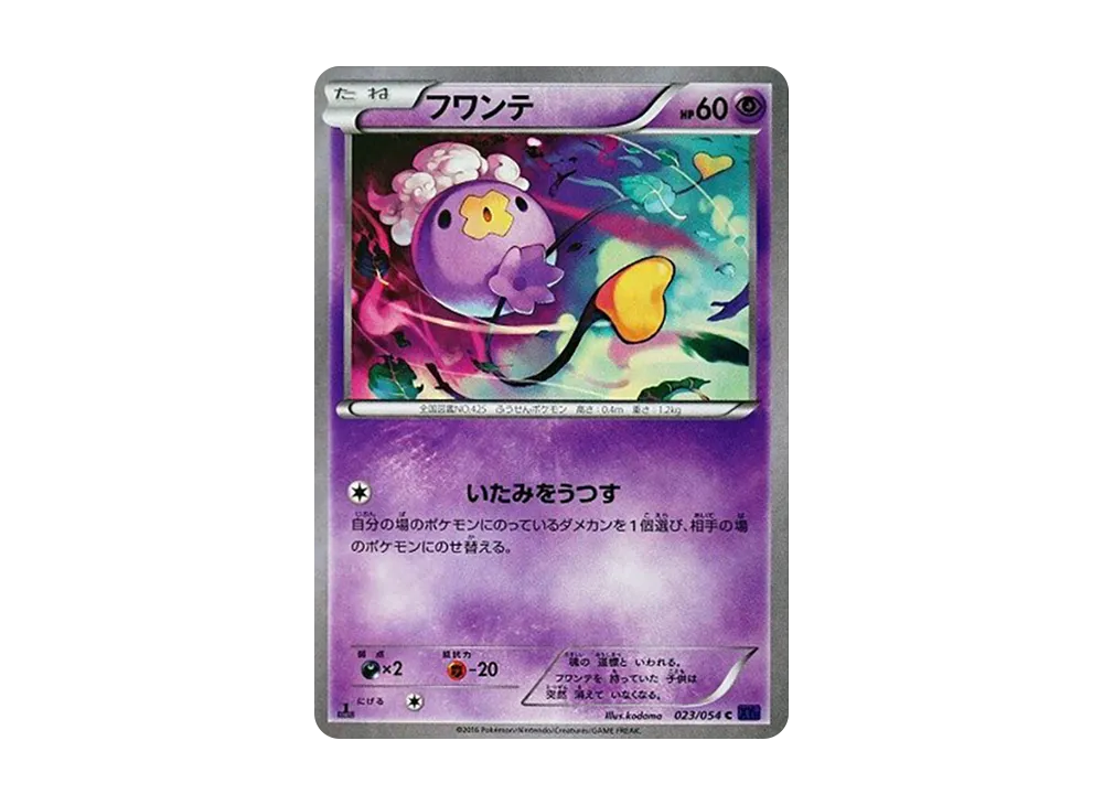 フワンテ C :1ED [XY11 023/054](擴充包「爆熱的鬥士」)