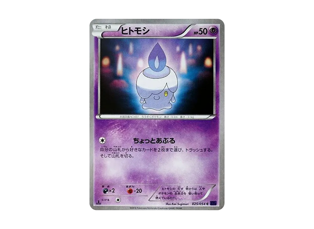 Litwick C :1ED [XY11 025/054](Expansion Pack "Explosive Warrior")