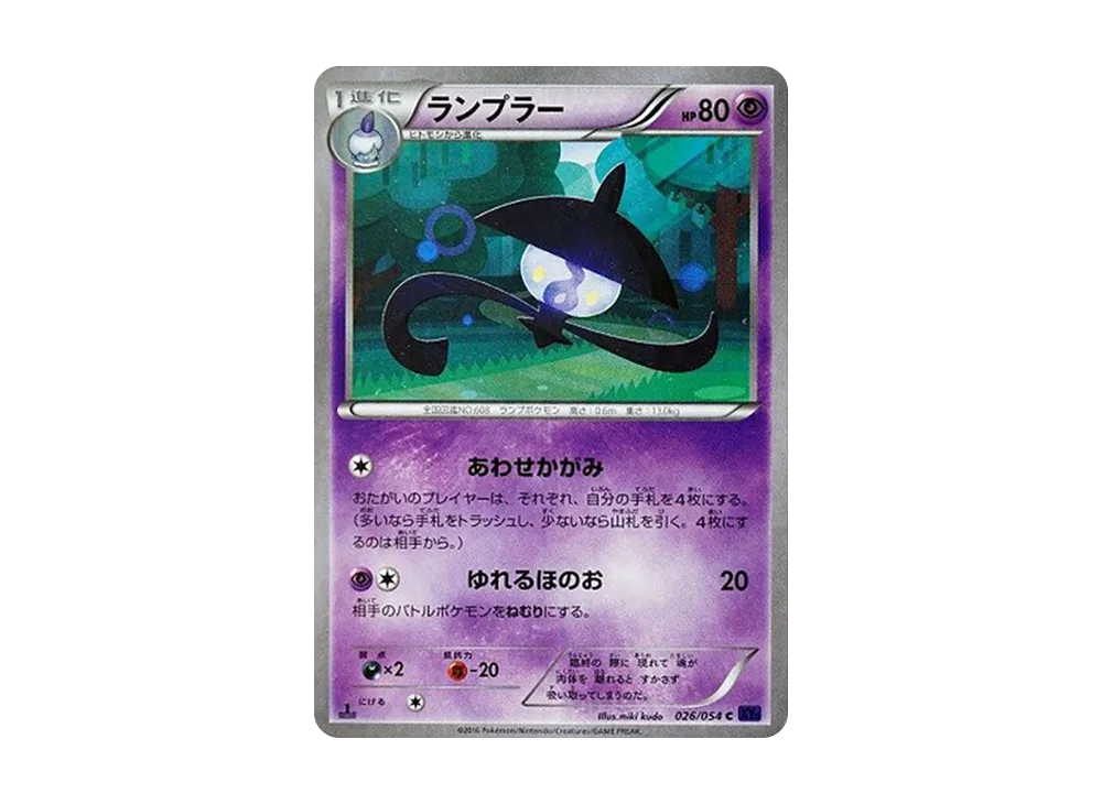ランプラー C :1ED [XY11 026/054](擴充包「爆熱的鬥士」)