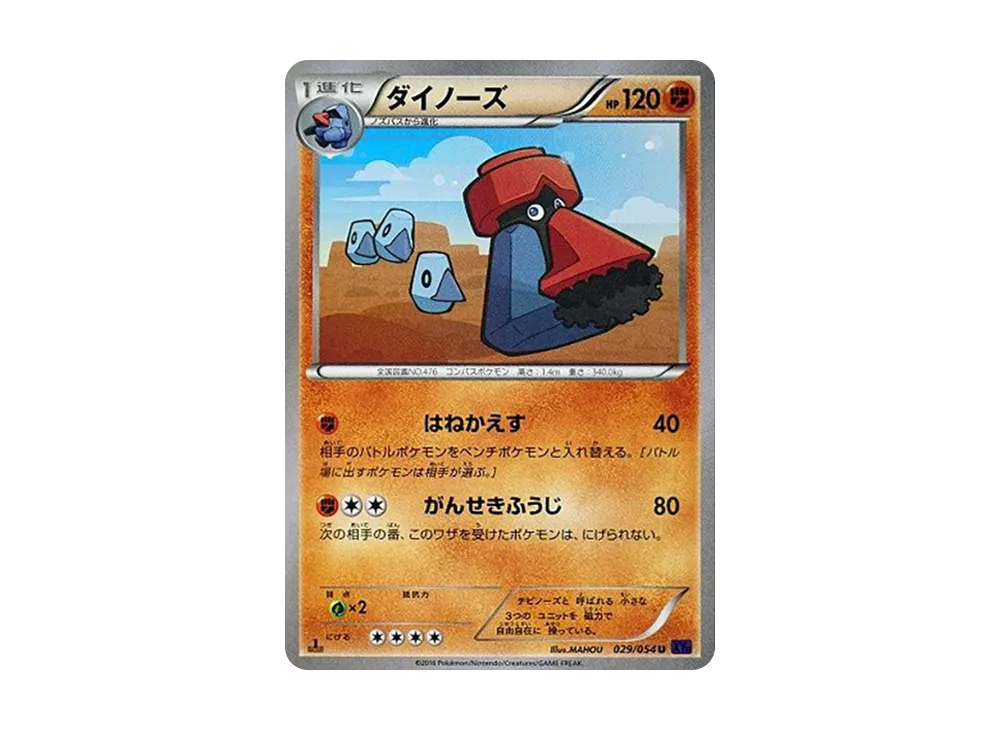 ダイノーズ U :1ED [XY11 029/054](擴充包「爆熱的鬥士」)