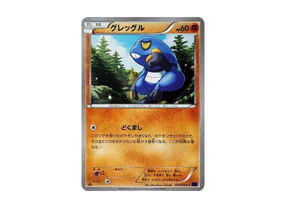 グレッグル C :1ED [XY11 030/054](擴充包「爆熱的鬥士」)