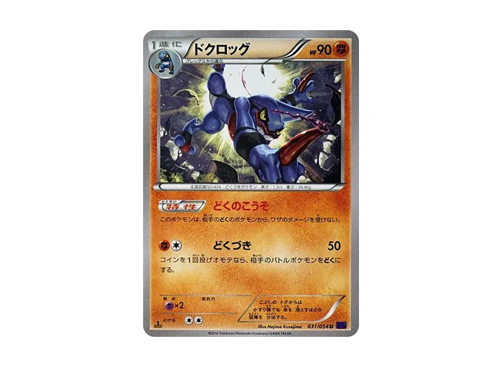 ドクロッグ U :1ED [XY11 031/054](擴充包「爆熱的鬥士」)