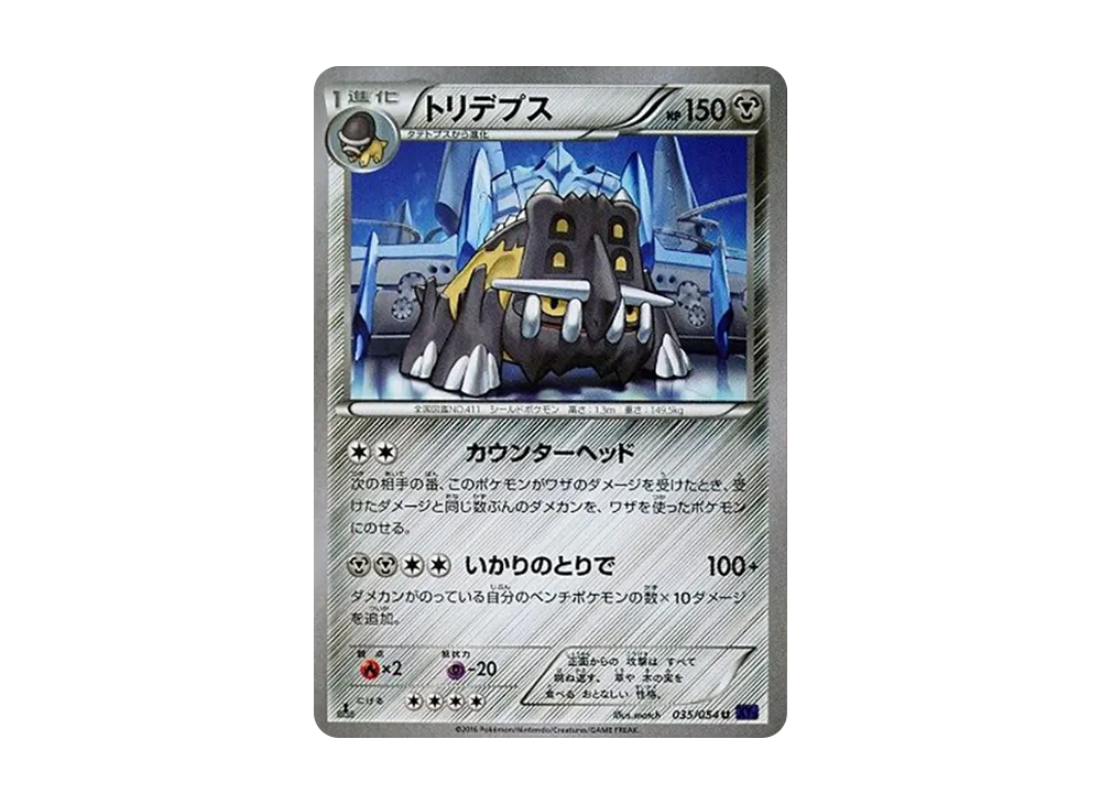 トリデプス U :1ED [XY11 035/054](擴充包「爆熱的鬥士」)