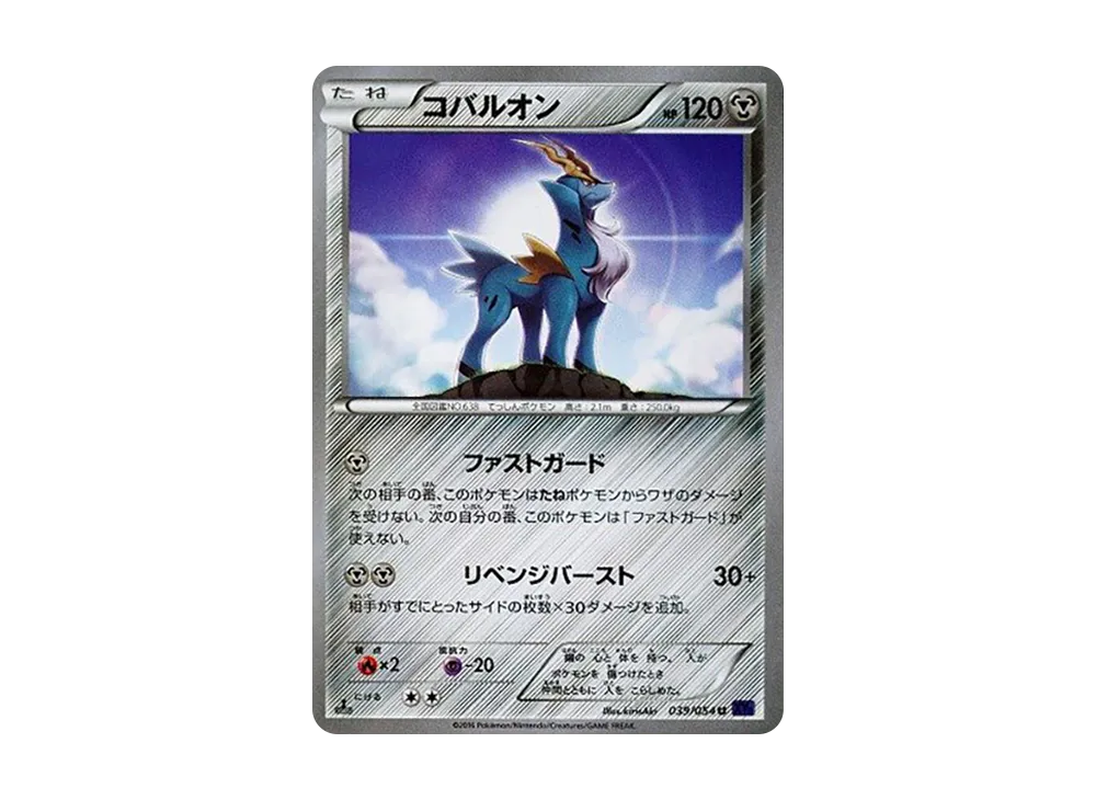勾帕路翁 U :1ED [XY11 039/054](擴充包「爆熱的鬥士」)