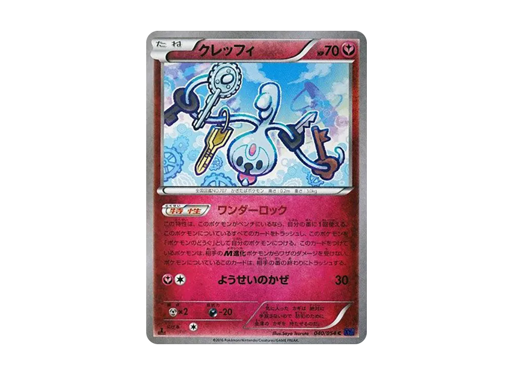 クレッフィ C :1ED [XY11 040/054](擴充包「爆熱的鬥士」)