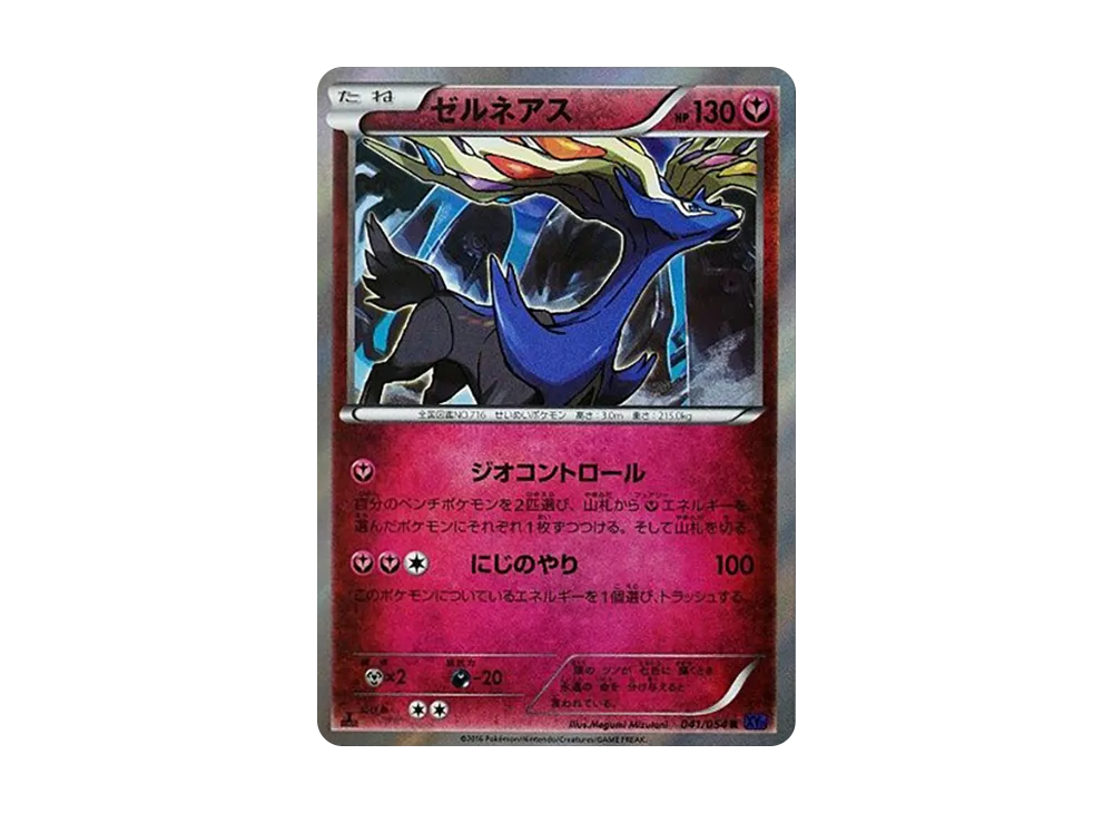 Xerneas U :1ED [XY11 041/054](Expansion Pack "Explosive Warrior")