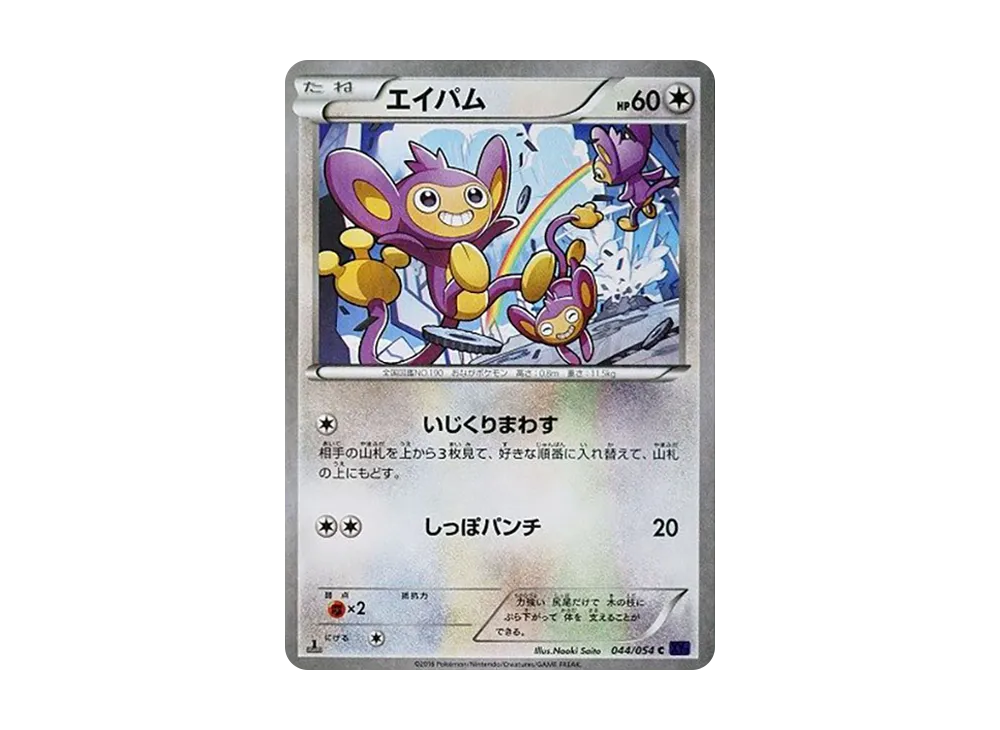 長尾怪手 C :1ED [XY11 044/054](擴充包「爆熱的鬥士」)