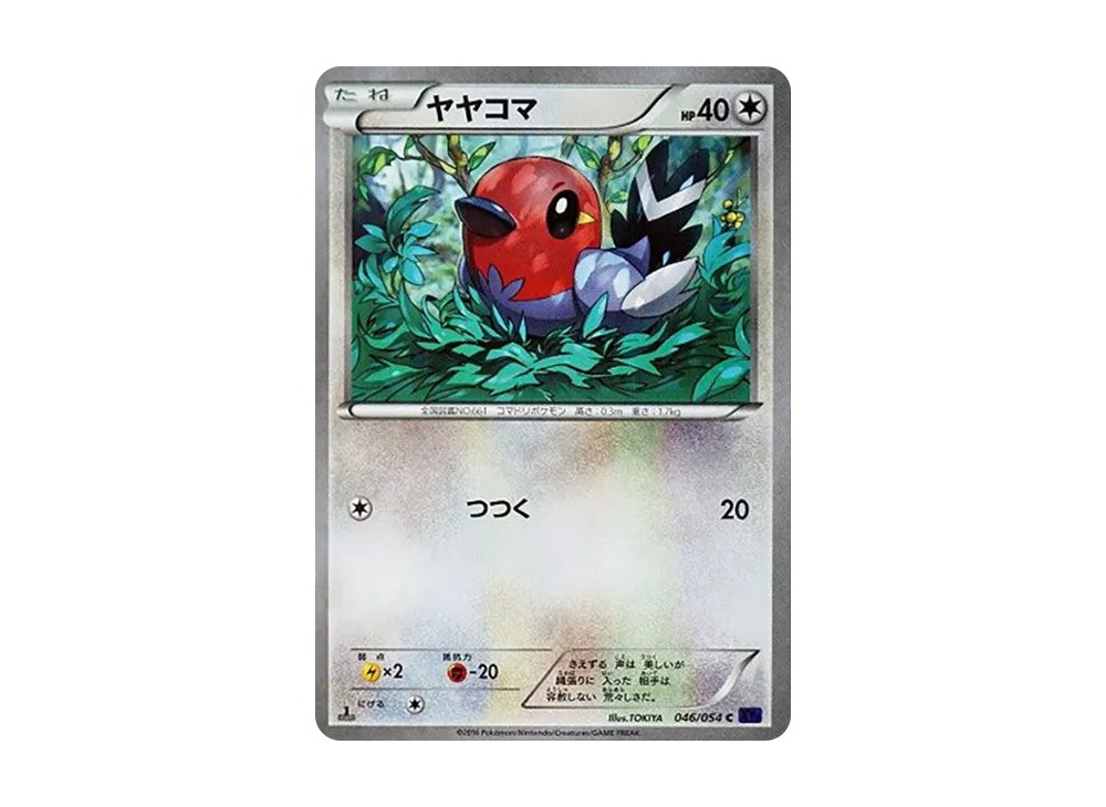 ヤヤコマ C :1ED [XY11 046/054](擴充包「爆熱的鬥士」)