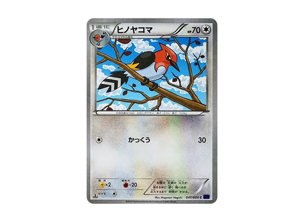 ヒノヤコマ C :1ED [XY11 047/054](擴充包「爆熱的鬥士」)