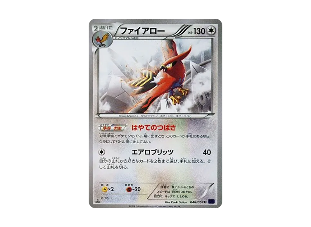 ファイア羅 U :1ED [XY11 048/054](擴充包「爆熱的鬥士」)