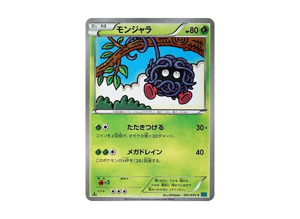 蔓藤怪 C :1ED [XY11 001/054](擴充包「冷酷的反叛者」)