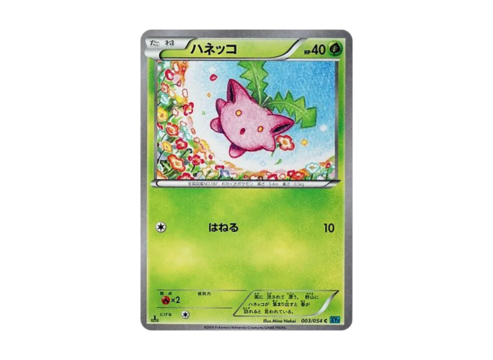 毽子草 C :1ED [XY11 003/054](擴充包「冷酷的反叛者」)