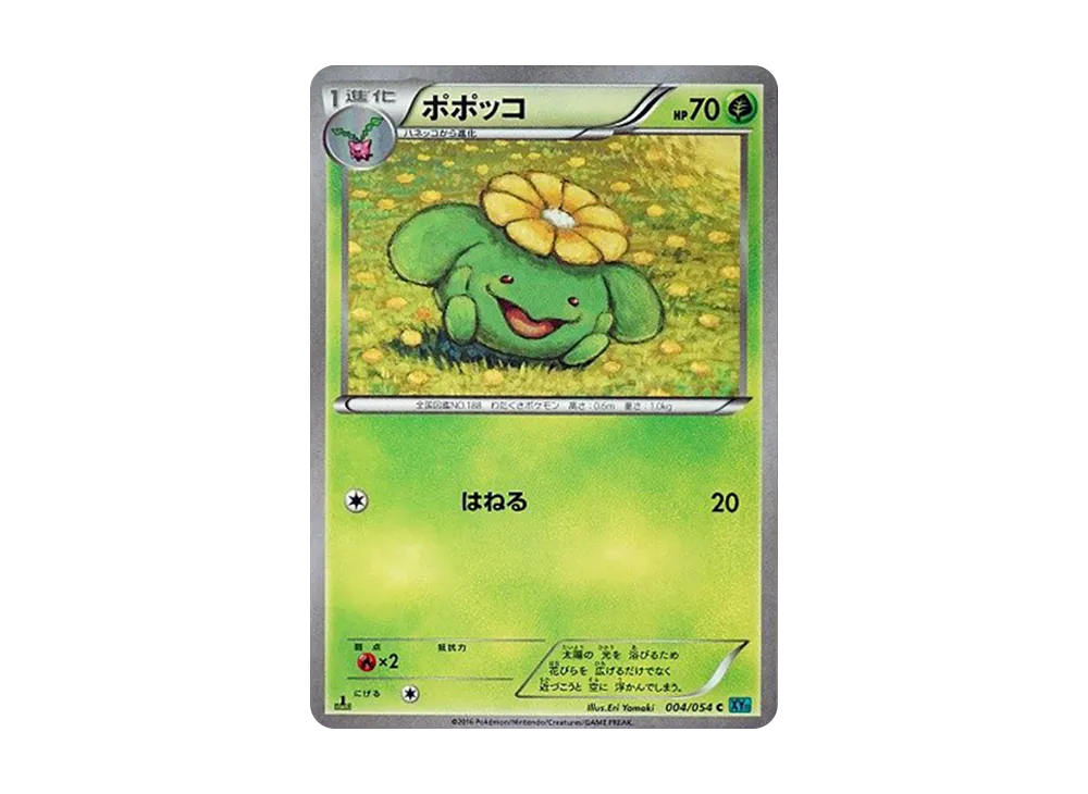 毽子花 C :1ED [XY11 004/054](擴充包「冷酷的反叛者」)