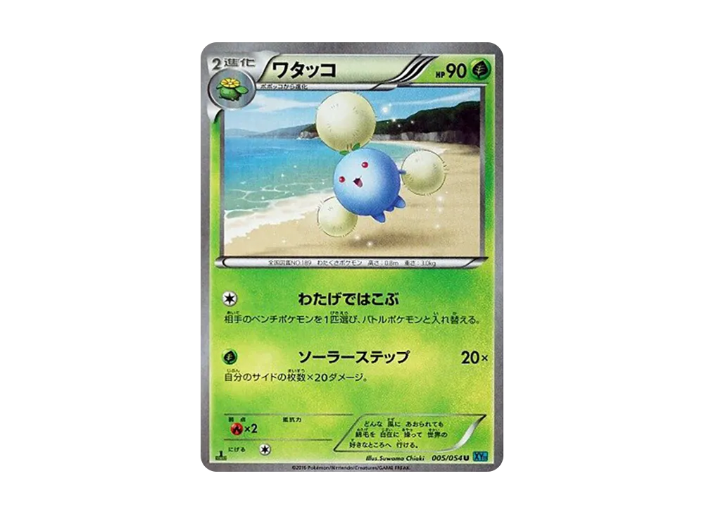 Jumpluff U :1ED [XY11 005/054](Expansion Pack "Cold Rebel")