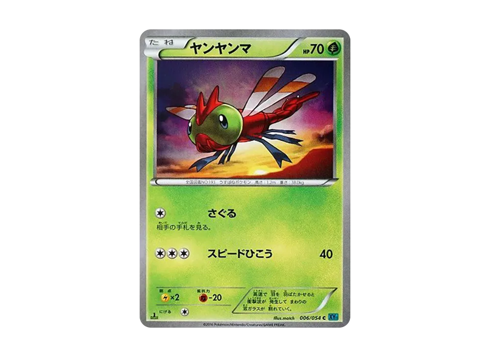 Yanma C :1ED [XY11 006/054](Expansion Pack "Cold Rebel")