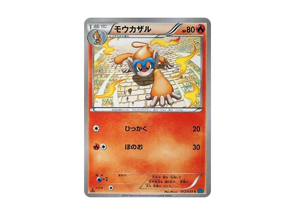 Monferno C :1ED [XY11 012/054](Expansion Pack "Cold Rebel")