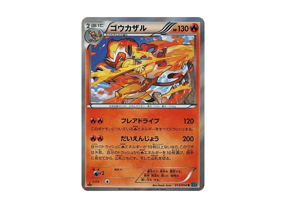 Infernape R :1ED [XY11 013/054](Expansion Pack "Cold Rebel")