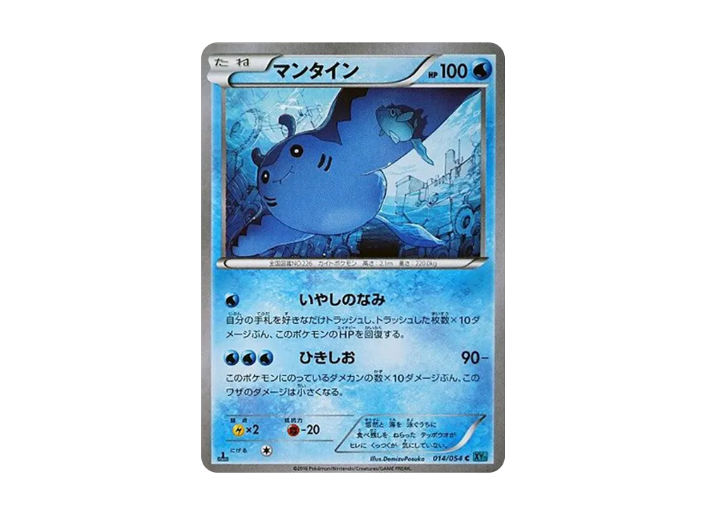 Mantine C :1ED [XY11 014/054](Expansion Pack "Cold Rebel")