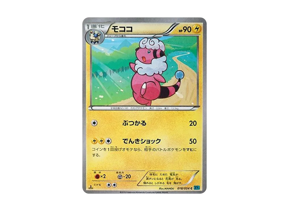 Flaaffy C :1ED [XY11 018/054](Expansion Pack "Cold Rebel")