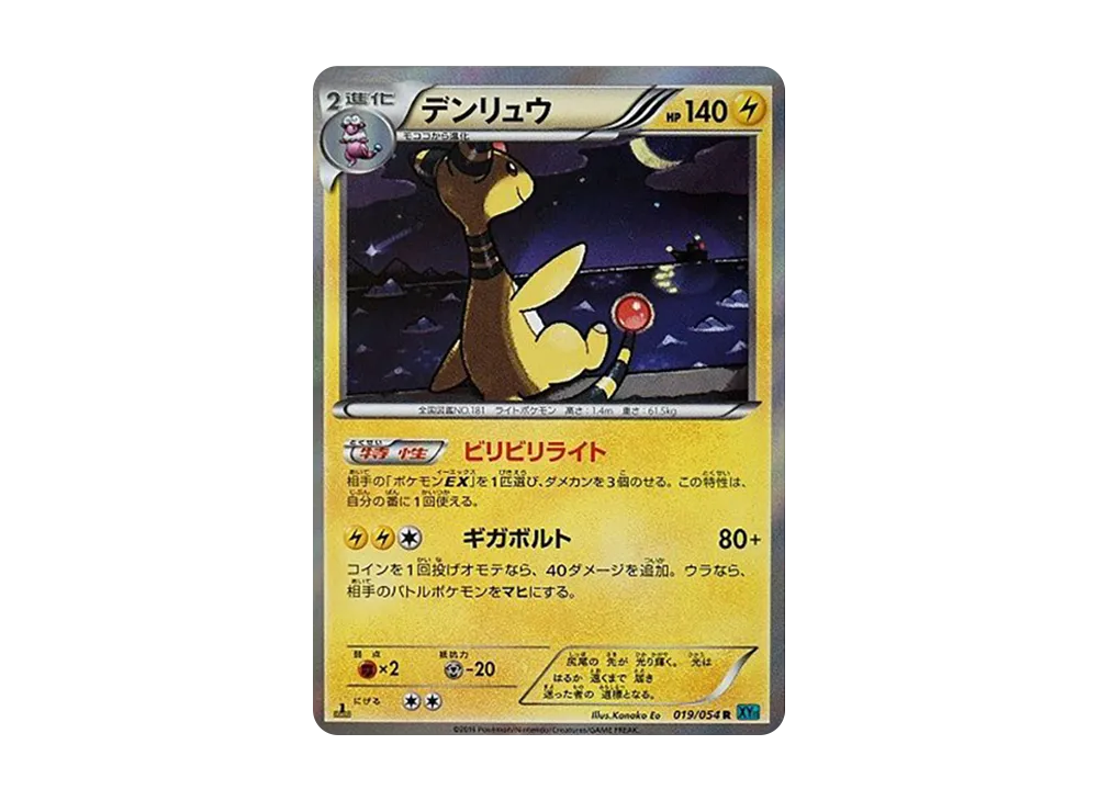 Ampharos R :1ED [XY11 019/054](Expansion Pack "Cold Rebel")