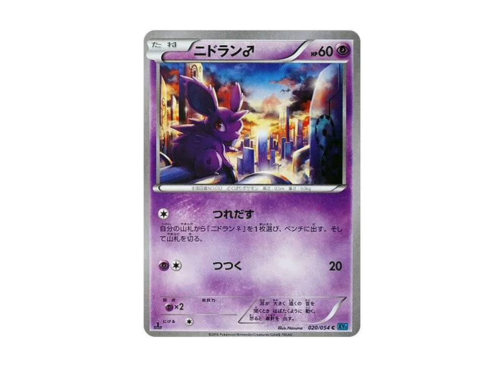 Nidoran(Male) C :1ED [XY11 020/054](Expansion Pack "Cold Rebel")