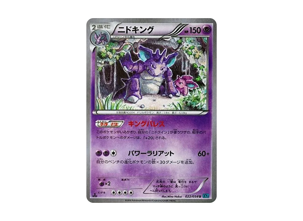 Nidoking U :1ED [XY11 022/054](Expansion Pack "Cold Rebel")