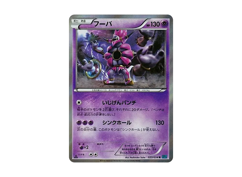 Hoopa R :1ED [XY11 023/054](Expansion Pack "Cold Rebel")