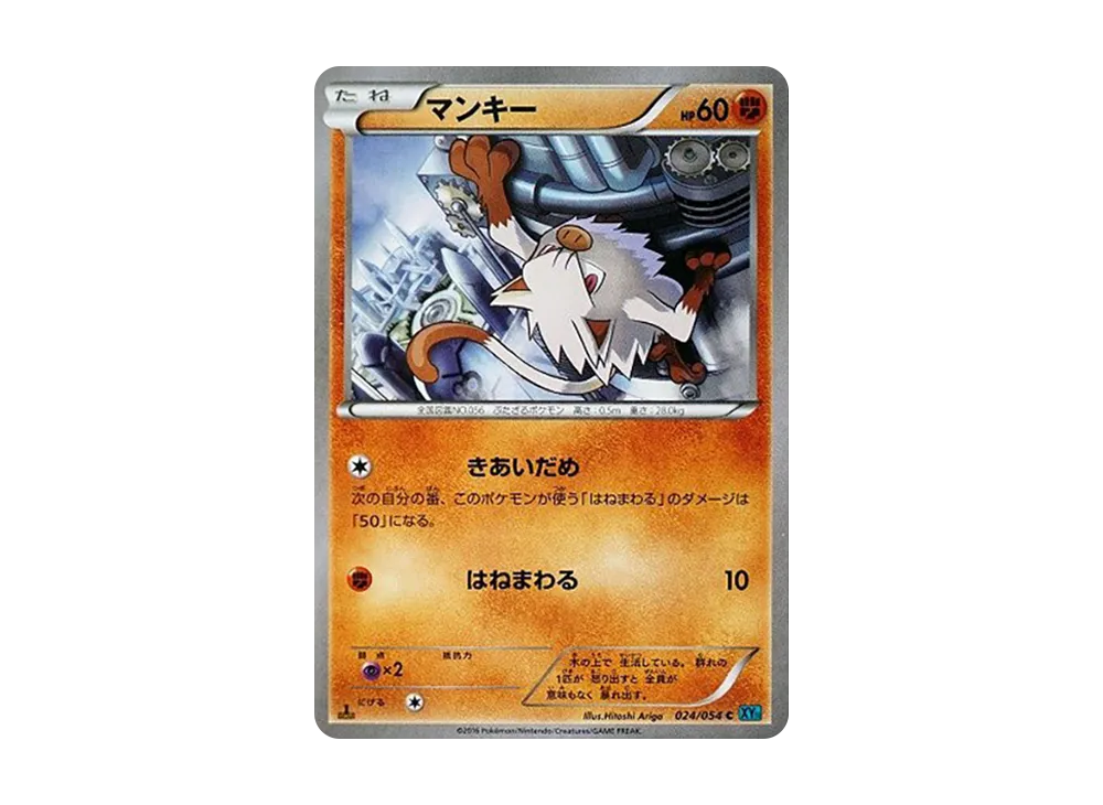 Mankey C :1ED [XY11 024/054](Expansion Pack "Cold Rebel")